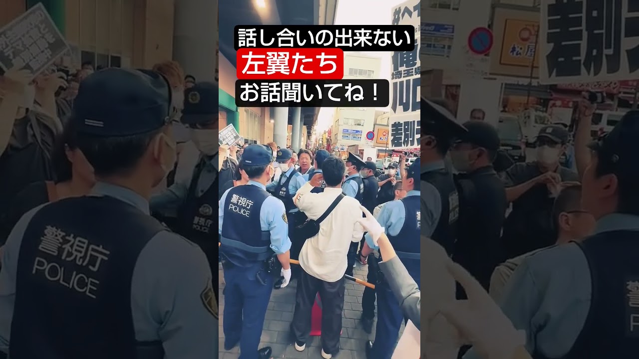 話し合いの出来ない左翼達#河合ゆうすけ #日本大和党 #移民 #不法滞在 #世界平和 #ゾッとする話 #外国人問題 #しばき隊 #Shorts