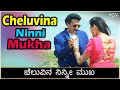 Cheluvina Ninni Mukha Song Video Mangalasutra Dr Vishnuvardhan Vinaya Prasad Priya Raman