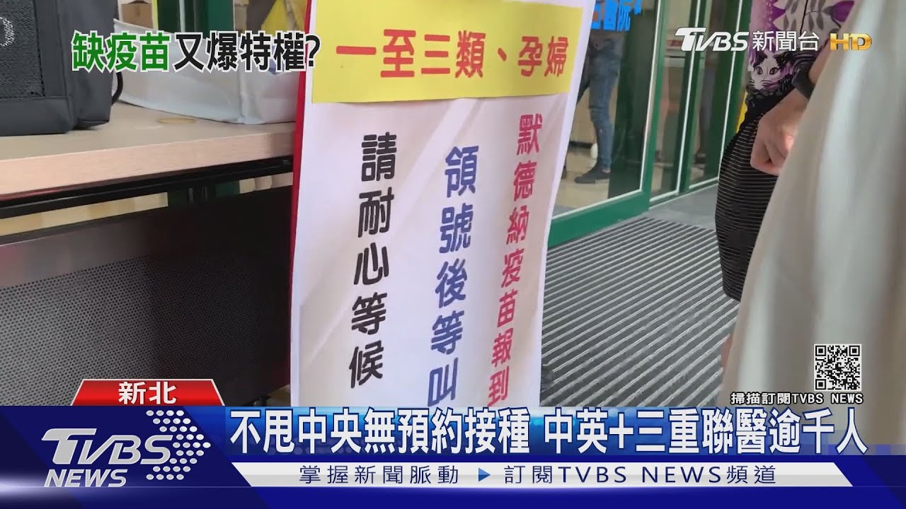 才說莫德納沒了 新莊某醫院「免預約接種」