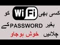 Real Method How to Connect WiFi Without Password in Mobile | Use WiFi Without Password Real Method How to Connect WiFi Without Password in Mobile | Use WiFi Without Password