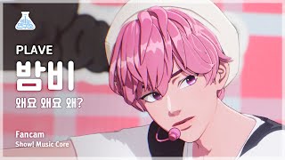 [예능연구소] PLAVE Bamby – Why?(플레이브 밤비 - 왜요 왜요 왜?) FanCam | Show! MusicCore | MBC230603방송