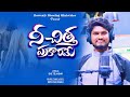 నీ చిత్త ప్రకారమే New Latest Telugu Christian Song Bro SS Babu
