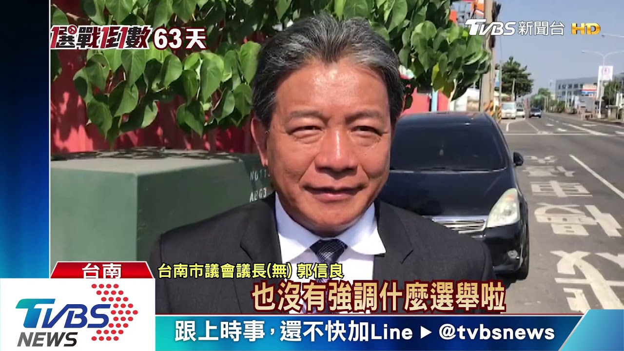 為了蔡賴配?卓榮泰密會郭信良 100分鐘