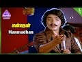 Oru Thalai Ragam Movie Songs | Manmadhan Video Song | Shankar | Roopa | T Rajendar | Pyramid Music