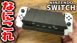 画面割れSwitchを据え置きゲーム機に転生させたら最高じゃない