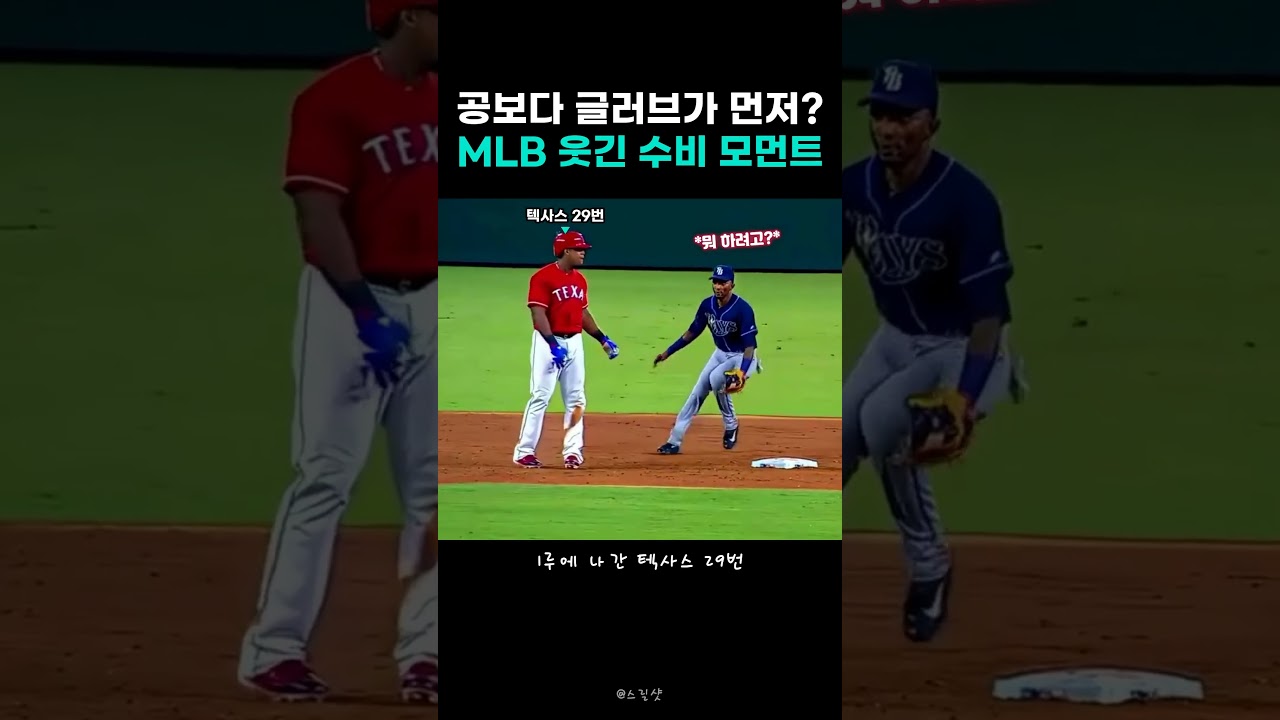 공보다 글러브가 먼저? ⚾ MLB 웃긴 수비 모먼트 #야구 #메이저리그 #MLB #벌랜더 #야구웃긴장면