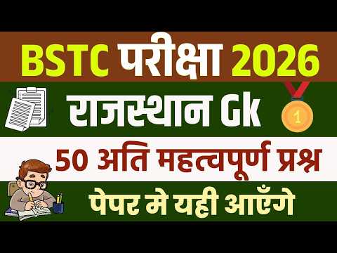 Bstc Rajasthan GK 2026 | BSTC Online Classes 2026 | BSTC Important questions 2026 | Rajasthan Gk