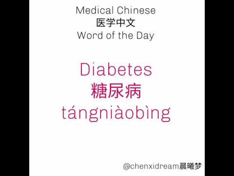 Let's learn Medical Chinese - Word of the Day