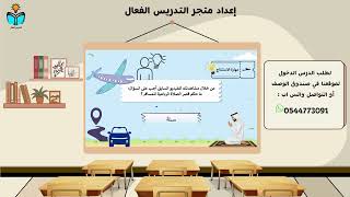 صلاة المسافر -فقه دراسات اسلاميه خامس ابتدائي الفص...