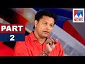 Madhu Balakrishnan In Nere Chowe Part 2 Old Episode Manorama News