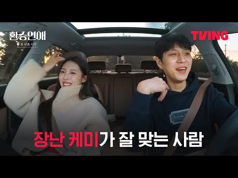 [환승연애, 또 다른 시작] 민재X지연 진짜 그냥 커플 같으셔요🤭ㅣ5화 클립ㅣTVING│EXchange-Another Beginning