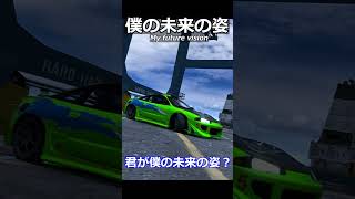 僕の未来の姿。#shorts #racing #ゲーム実況 #drift #あるある #toyota  #mitsubishi #nissan #fastandfurious