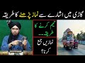 Garri Me Namaz Parhne Ka Tarika Tayammum Karne Ka Tarika Namaz Jama Krna Engineer Muhammad Ali Mirza