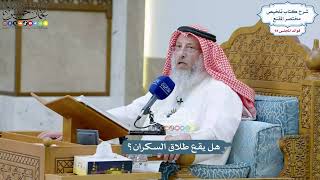 4350 - هل يقع طلاق السكران؟ - عثمان الخميس