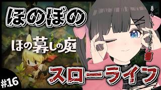 【ほの暮しの庭】2年目秋6日～。芋しか作らない！サツマイモ農家になる休日スローライフ…夏休みが終わってもほのぼの田舎暮らし。【#のんなま】