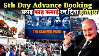The Kashmir files 5th Day Advance Booking छपड़ फाड़ कमाई रच दिया इतिहास | The Kashmir Files Box Office