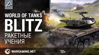 WoT Blitz. Ракетные учения. KpfPz 70. T49 ПТУР (Ивент 4.1)