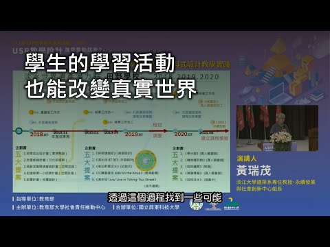 【短影音】參與式教學設計帶來的可能性