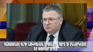 Հայաստանով դեպի Նախիջևան միջանցքի հարց չի քննարկվում. ՌԴ փոխվարչապետ
