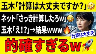 「続報」玉木雄一郎さん → 高市総理の発言に反して国民を再び煽ってしまう！これは問題ｗｗｗ #玉木雄一郎 #高市総理 #国民民主党 #政治対立 #続報