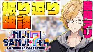 ポポパパ - 【 #にじフェス2025 】振り返り雑談!告知もあります!【 神田笑一 / にじさんじ 】