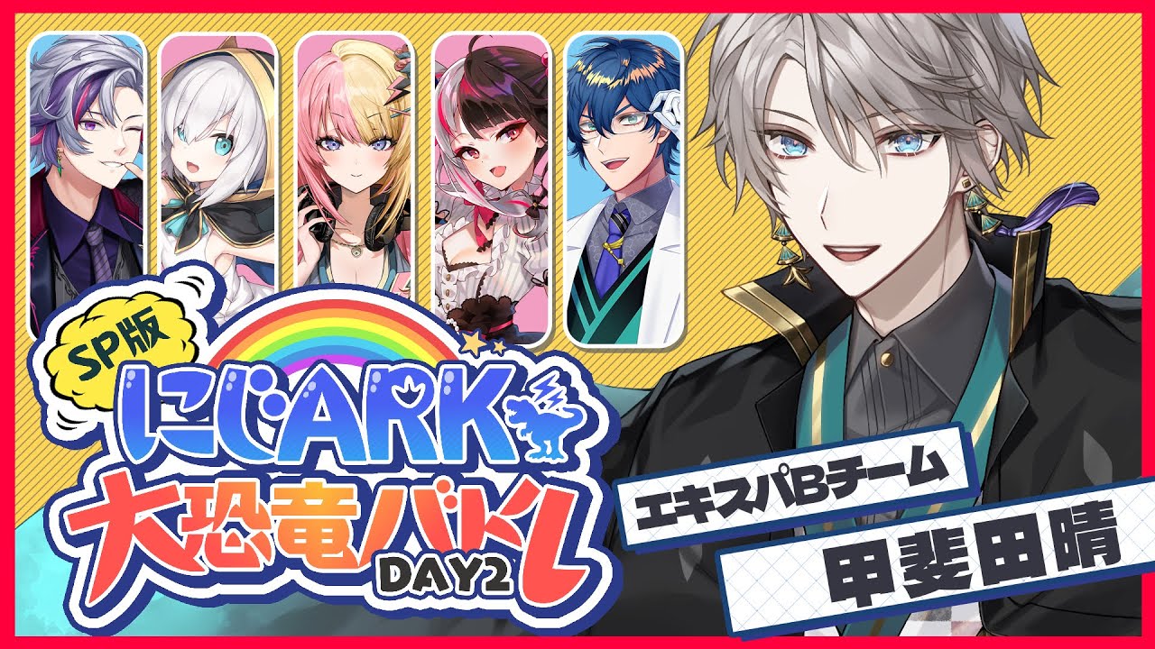 【ARK】#にじARK大恐竜バトル いのち担当視点【甲斐田晴/にじさんじ】