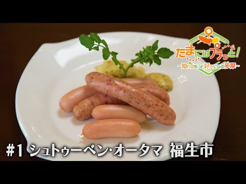 「たまにはプラっと！」　2024年4月5日放送