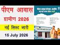 Pm Awas Yojana Gramin New List 2026 पीएम आवास योजना की नई लि�