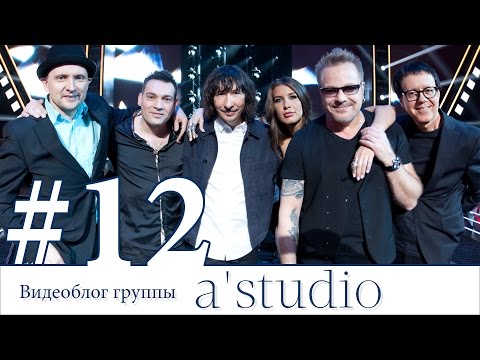A'Studio и Владимир Пресняков в программе «Главная сцена».