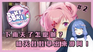 [Vtub] 悠果 【心跳文學部PLUS #2】