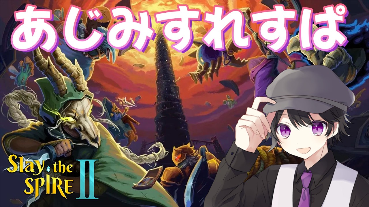 【Slay the Spire2】1戦だけだから！1戦！【寝落ち歓迎】　※配信テスト枠