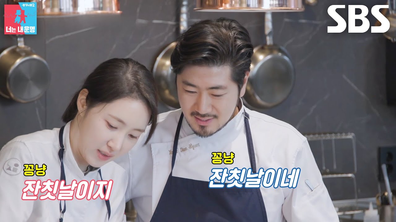 윤대현×김희은, 꽁냥꽁냥하며 직원들 위한 스페셜 한상 차림★