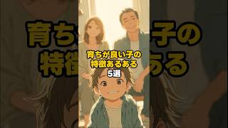 育ちが良い子の 特徴あるある5選