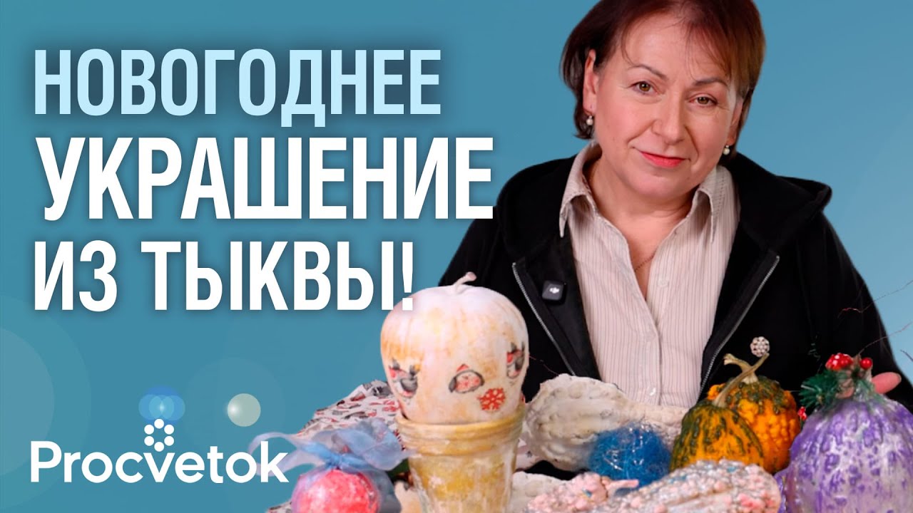 НОВОГОДНИЙ ДЕКОР ИЗ ТЫКВЫ! Оригинальные композиции, которые удивят всех