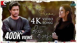 Ambaari Prema song artwork