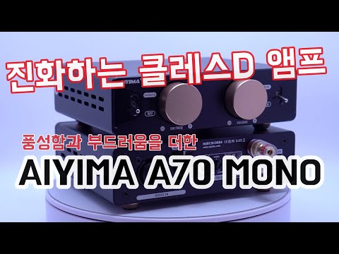 AIYIMA A70 MONO