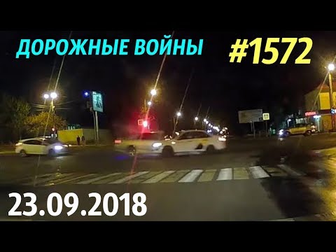 Новая подборка ДТП и аварий за 23.09.2018.