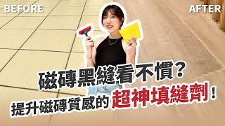 [問卦] 別吵了 小北有沒有賣磁磚黏著劑+染色劑