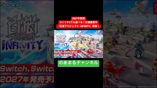 白猫最新作『白猫プロジェクト INFINITY』発表！ #shorts