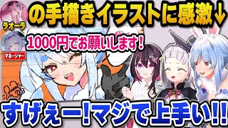 【#holoRUST】ラオーラの手描きイラストに感激するぺこら達【ホロライブ切り抜き/兎田ぺこら/紫咲シオン/癒月ちょこ/AZKi/古石ビジュー/ラオーラパンテーラ】