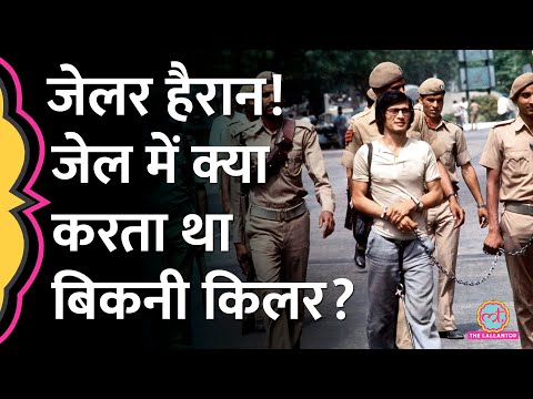 Black Warrant Real Story, Bikini Killer Charles Sobhraj के कारनामों की कहानी |Tihar Sunil Gupta GITN