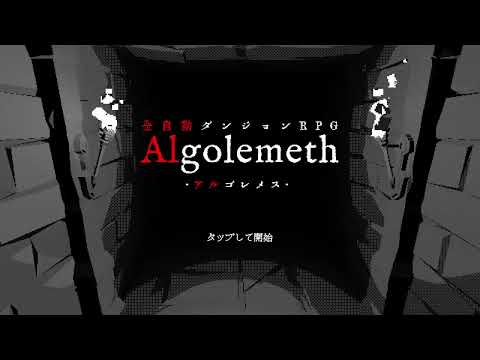 ư󥸥RPGAlgolemethʥ르᥹ˡ׾Ҳ