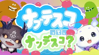 出張版！【#見つけたナブテスコ 】お人間さんの日常の「ナブテスコ探し」！【でびでび・でびる/ルンルン｜にじさんじ】