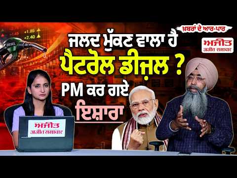 Petrol Diesel Crisis in india -ਜਲਦ ਮੁੱਕਣ ਵਾਲਾ ਹੈ Petrol Diesel ? PM ਕਰ ਗਏ ਇਸ਼ਾਰਾ
