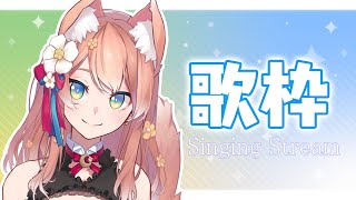 【歌配信】弾き語りと歌と...テスト込み配信！アーカイブ残るかわかりません【陽月るるふ/Vtuber】
