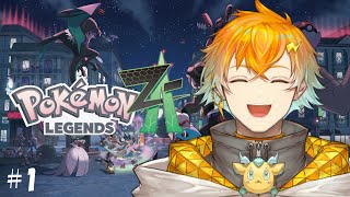 【Pokémon LEGENDS Z-A】ポケモン最新作をレッツプレイ！ #1 【宇佐美リト/にじさんじ】