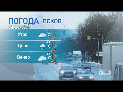 Прогноз погоды / 31.12.2021