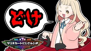 ナチュラルなキッスからの大逆転一位からの大爆笑w - 【マリオカート8DX】俺の前を通るな!!!!!!!!!!!【にじさんじ/町田ちま】