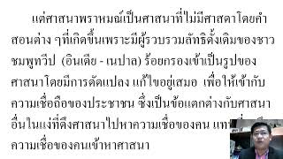 16  ศาสนาสำคัญในในประเทศไทย