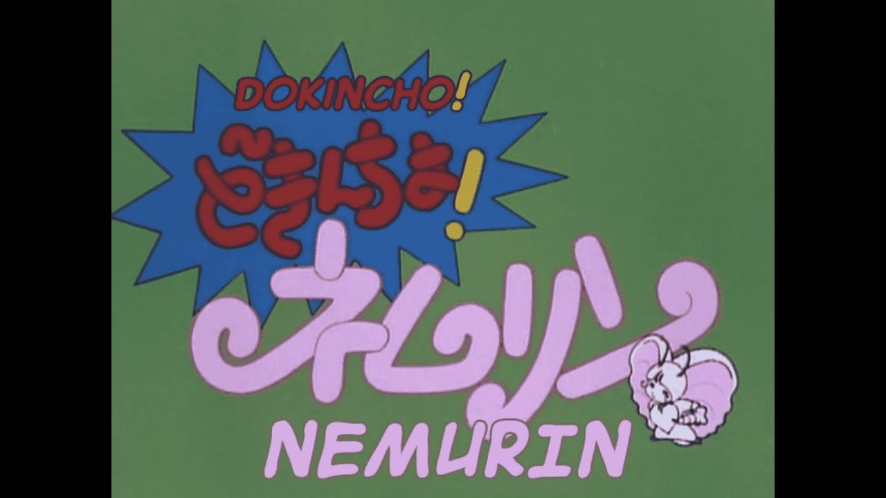 Dokincho! Nemurin Intro
